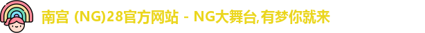 南宫ng28